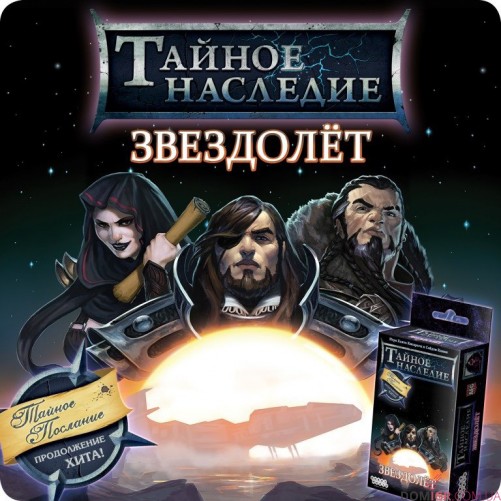 Таємна спадщина. Зореліт